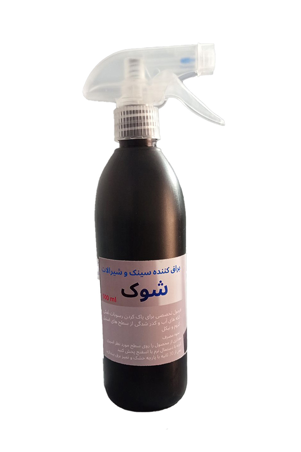 اسپری براق کننده سینک و شیرآلات برند شوک _ 500 میل _ فروش عمده